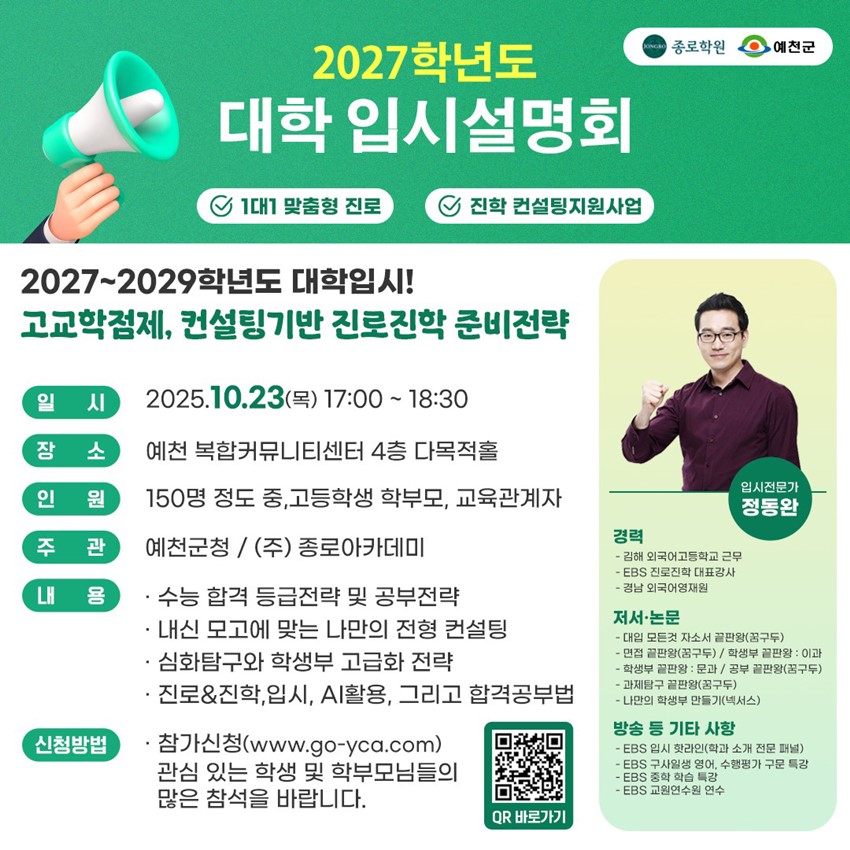 1.2027학년도 대학 입시설명회
